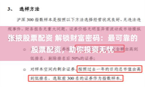 张掖股票配资 解锁财富密码:最可靠的股票配资,助你投资无忧