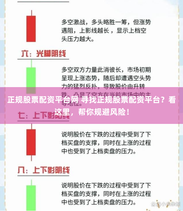 正规股票配资平台网 寻找正规股票配资平台？看这里，帮你规避风险！